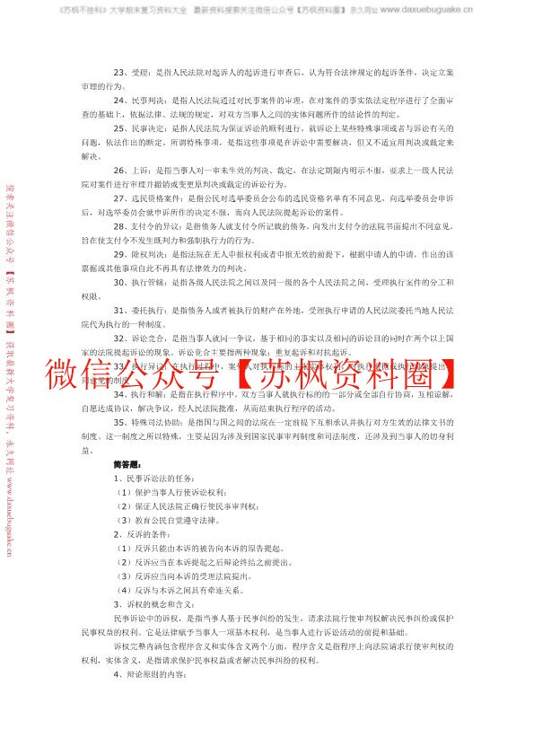 民诉法